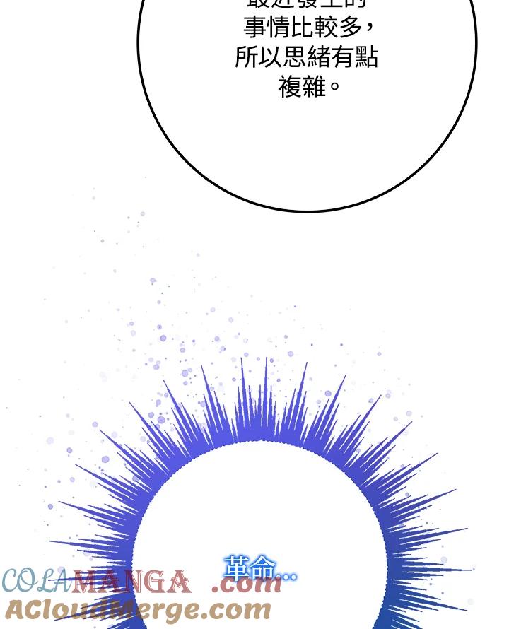 《海军上将的怪物妻子》第52话 第81页