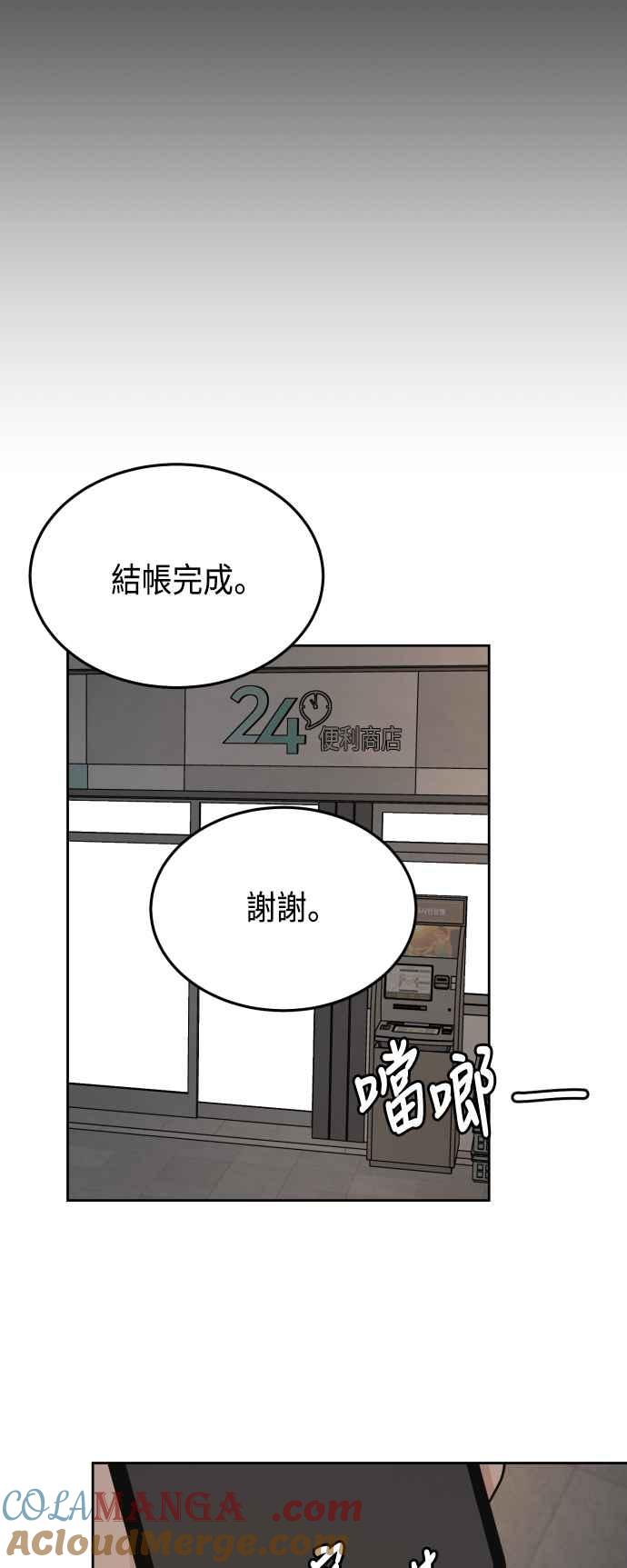 《旧衣回收箱的丘比特》第51话 第43页