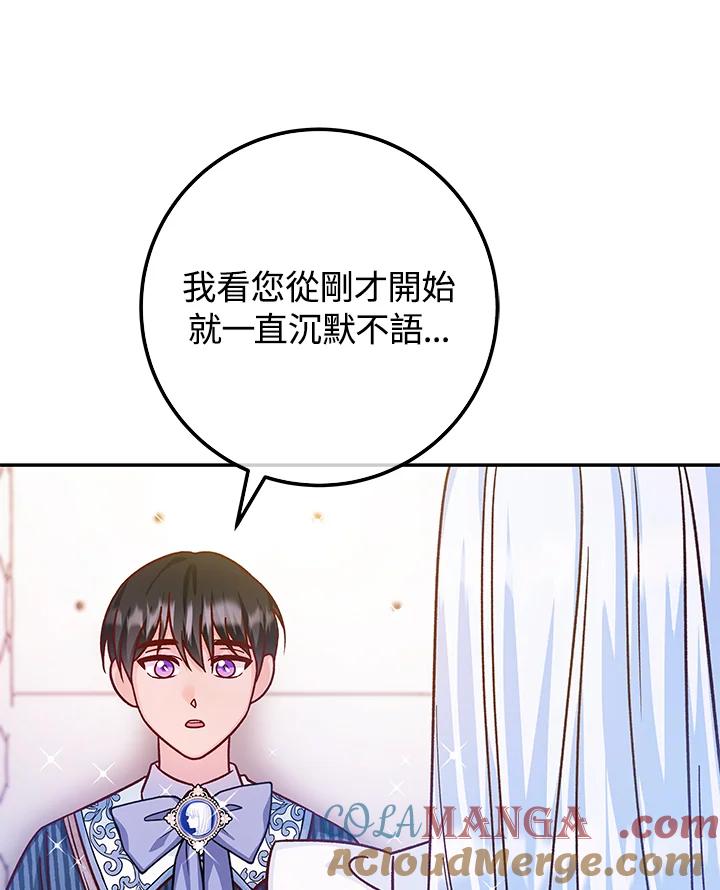 《海军上将的怪物妻子》第52话 第77页