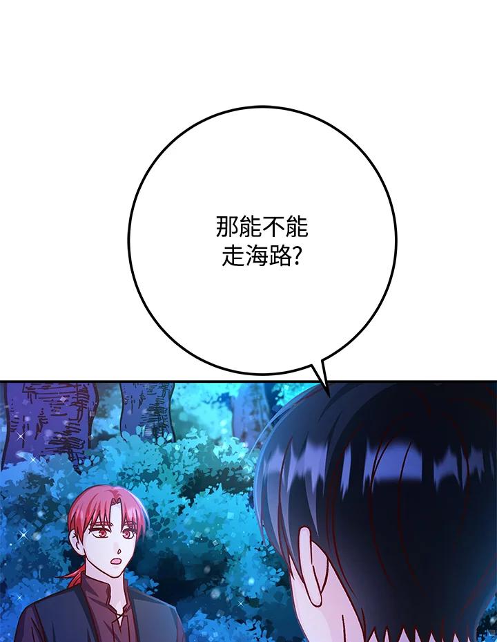 《海军上将的怪物妻子》第52话 第111页