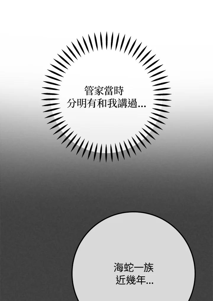《海军上将的怪物妻子》第52话 第120页