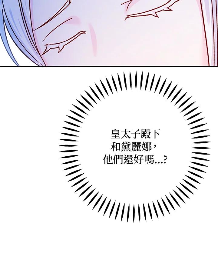 《海军上将的怪物妻子》第52话 第83页