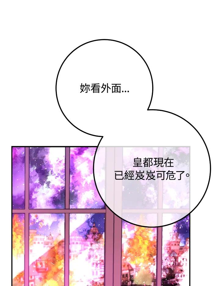 《海军上将的怪物妻子》第52话 第16页