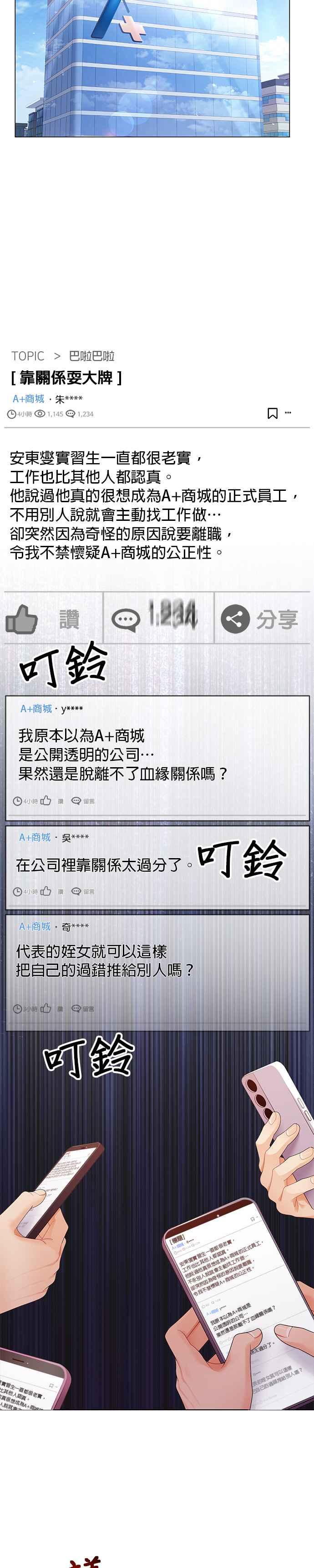 与上司同住的日子 - 第52话 - 第14张图