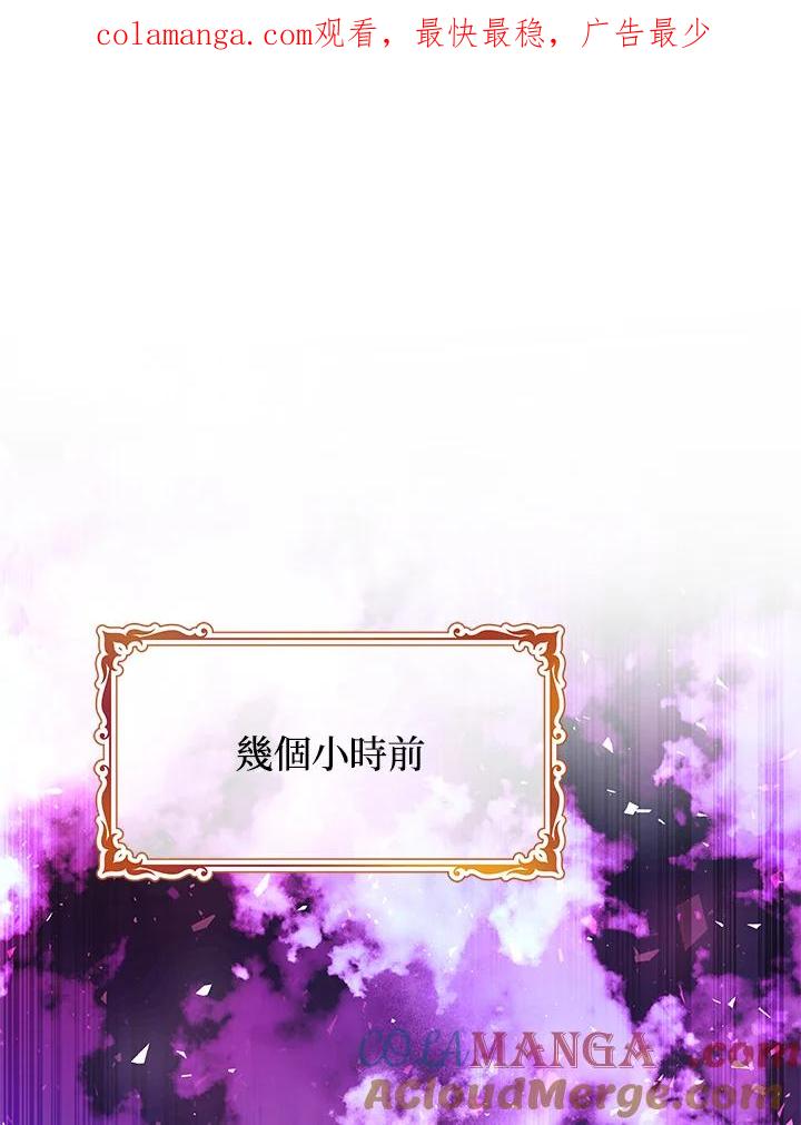 《海军上将的怪物妻子》第52话 第1页