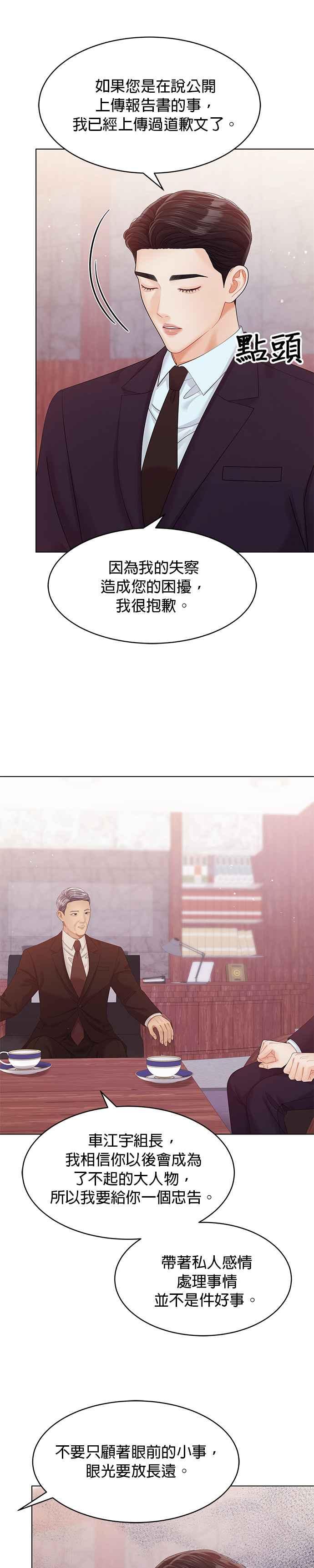 与上司同住的日子 - 第52话 - 第22张图