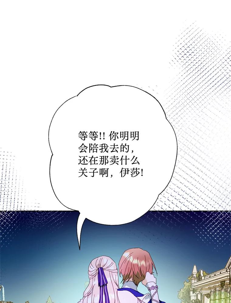 《请痛快地处决我》50.陪伴 第110页
