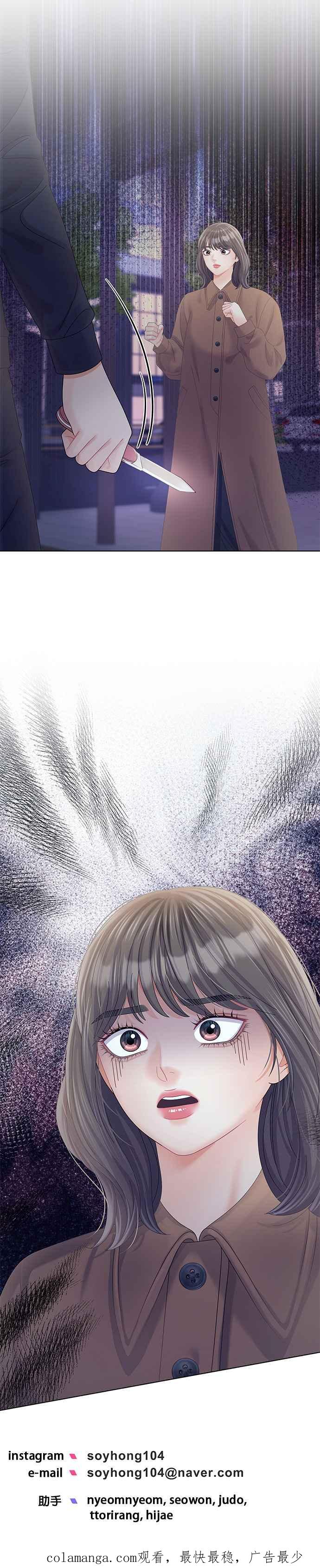 与上司同住的日子 - 第52话 - 第36张图