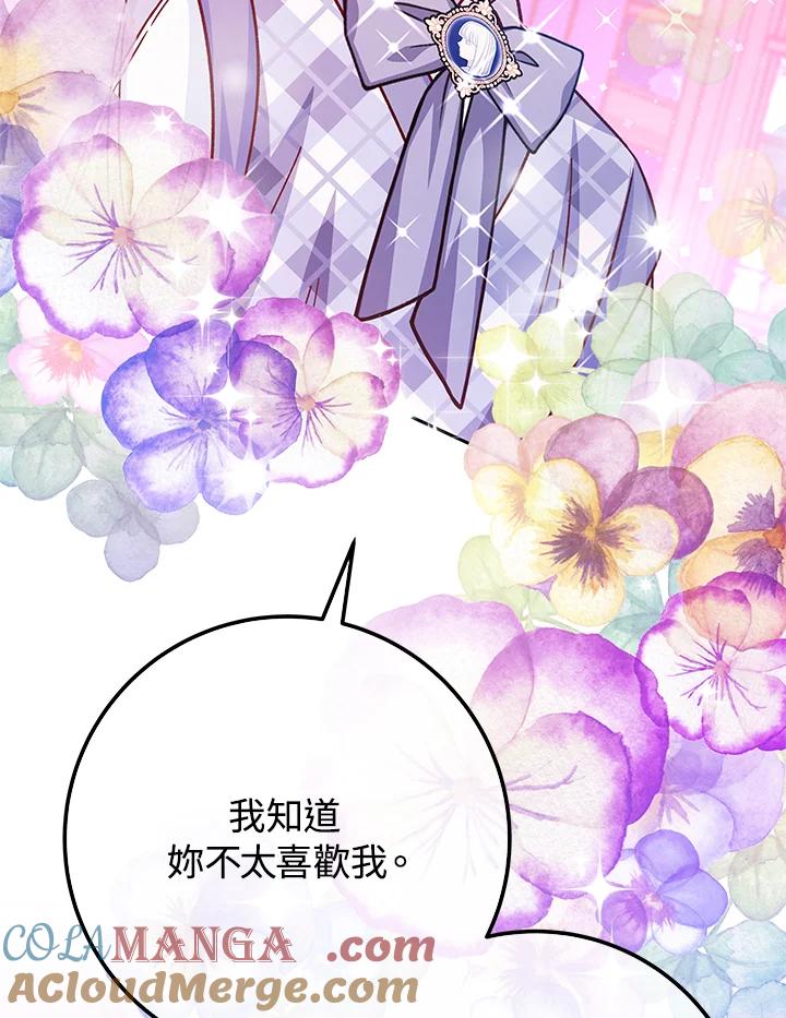 《海军上将的怪物妻子》第52话 第21页