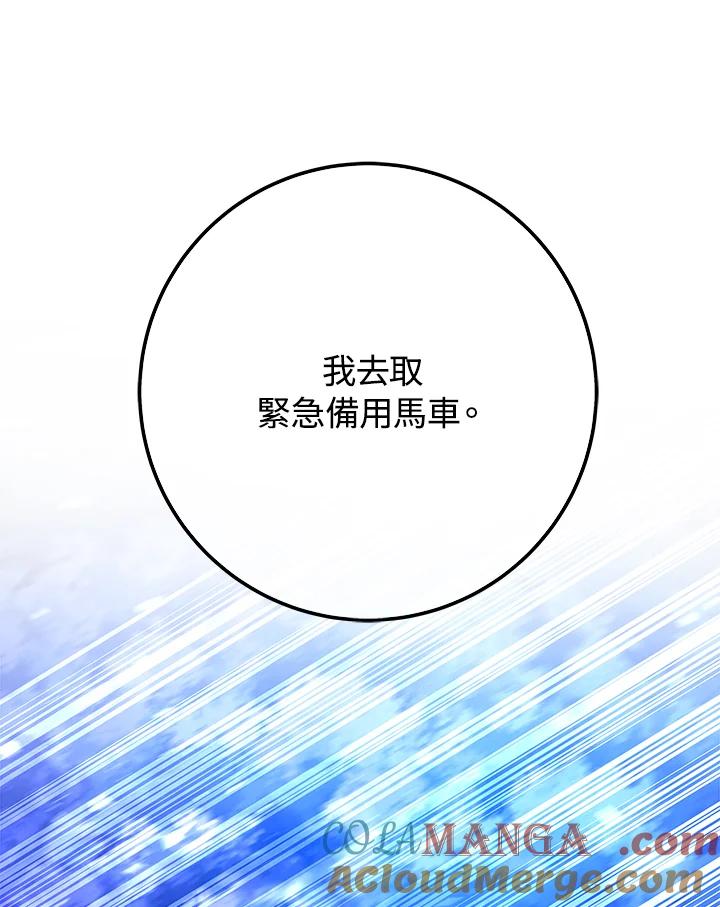 《海军上将的怪物妻子》第52话 第61页