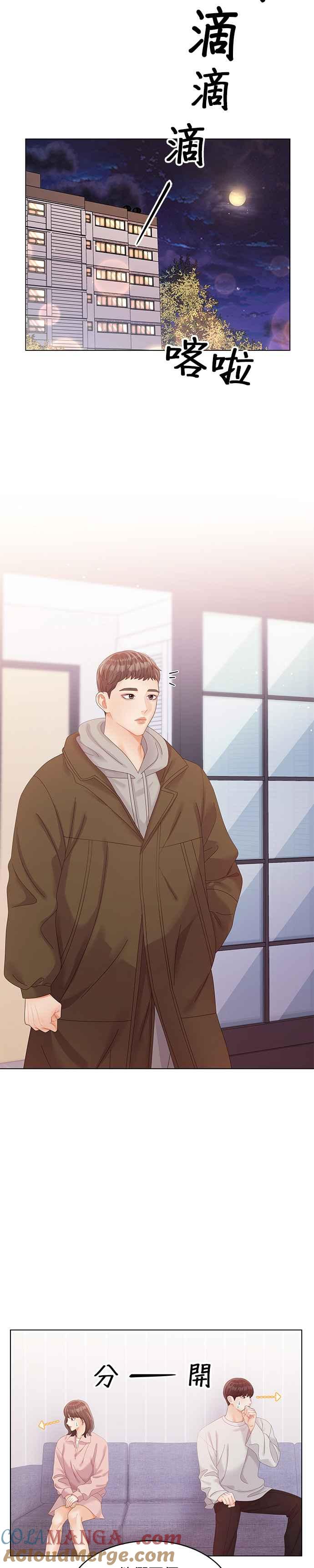 与上司同住的日子 - 第52话 - 第5张图