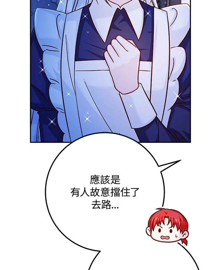 《海军上将的怪物妻子》第52话 第106页