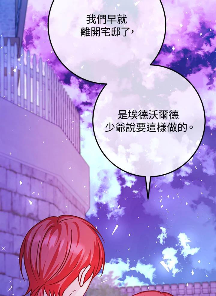 《海军上将的怪物妻子》第52话 第51页