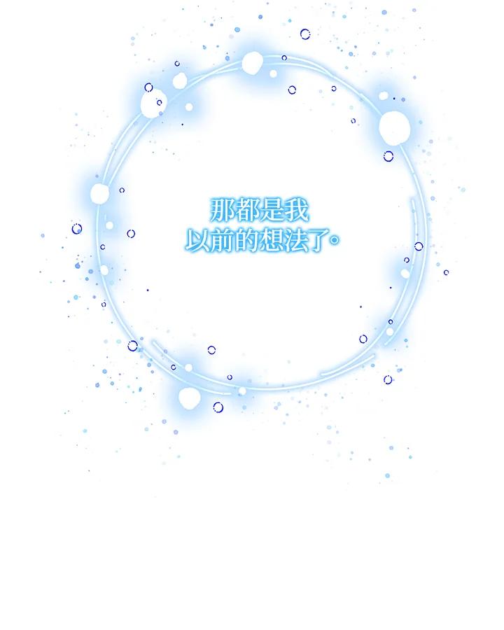 《海军上将的怪物妻子》第52话 第35页