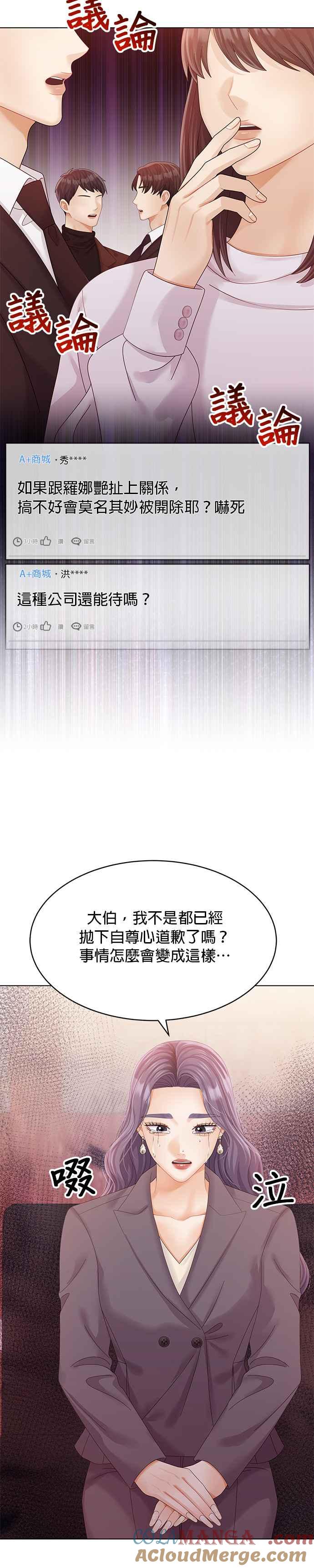 与上司同住的日子 - 第52话 - 第15张图