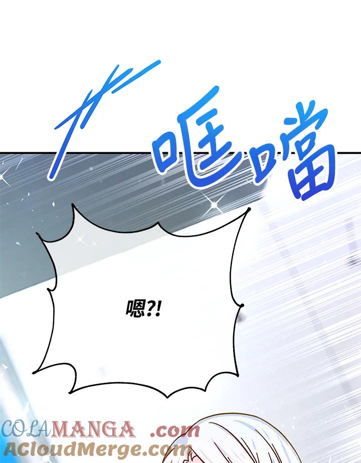 《海军上将的怪物妻子》第52话 第97页