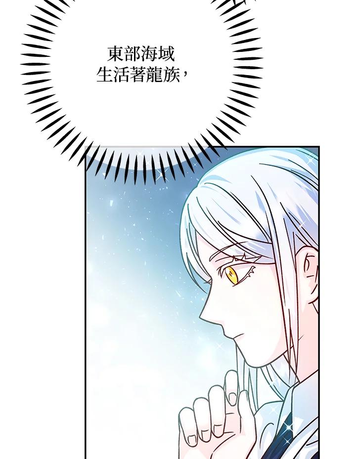 《海军上将的怪物妻子》第52话 第118页