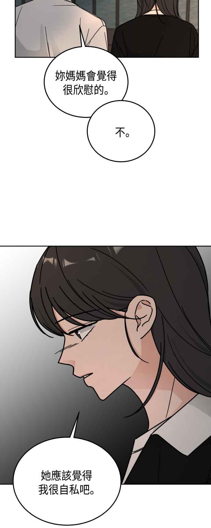 《旧衣回收箱的丘比特》第51话 第24页
