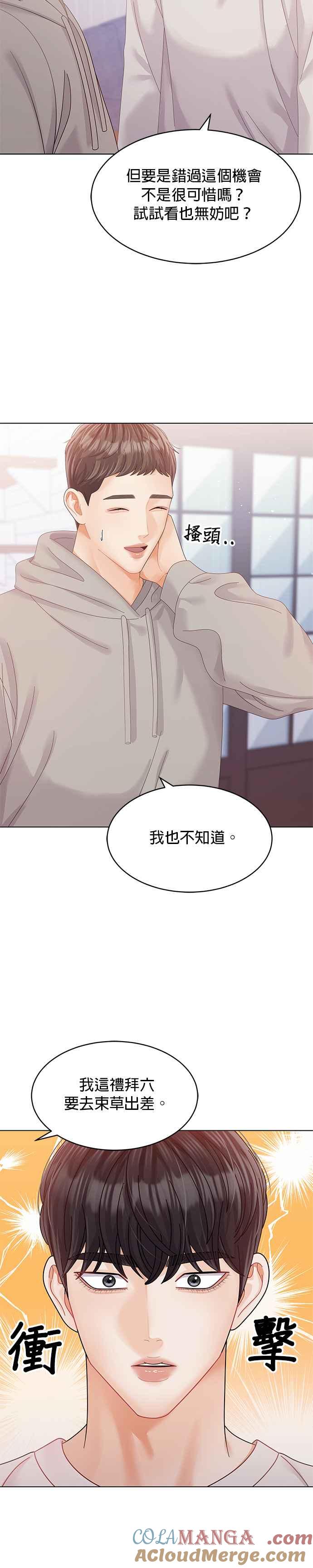 与上司同住的日子 - 第52话 - 第9张图