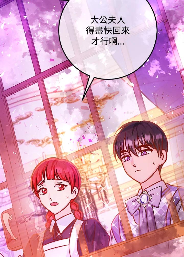 《海军上将的怪物妻子》第52话 第11页