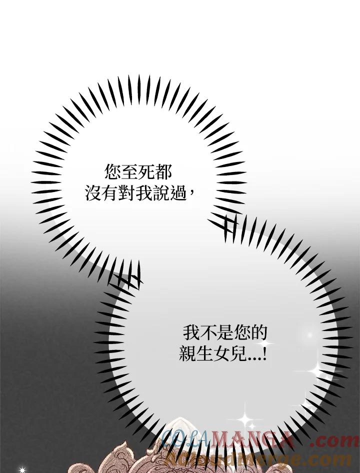 《海军上将的怪物妻子》第52话 第89页
