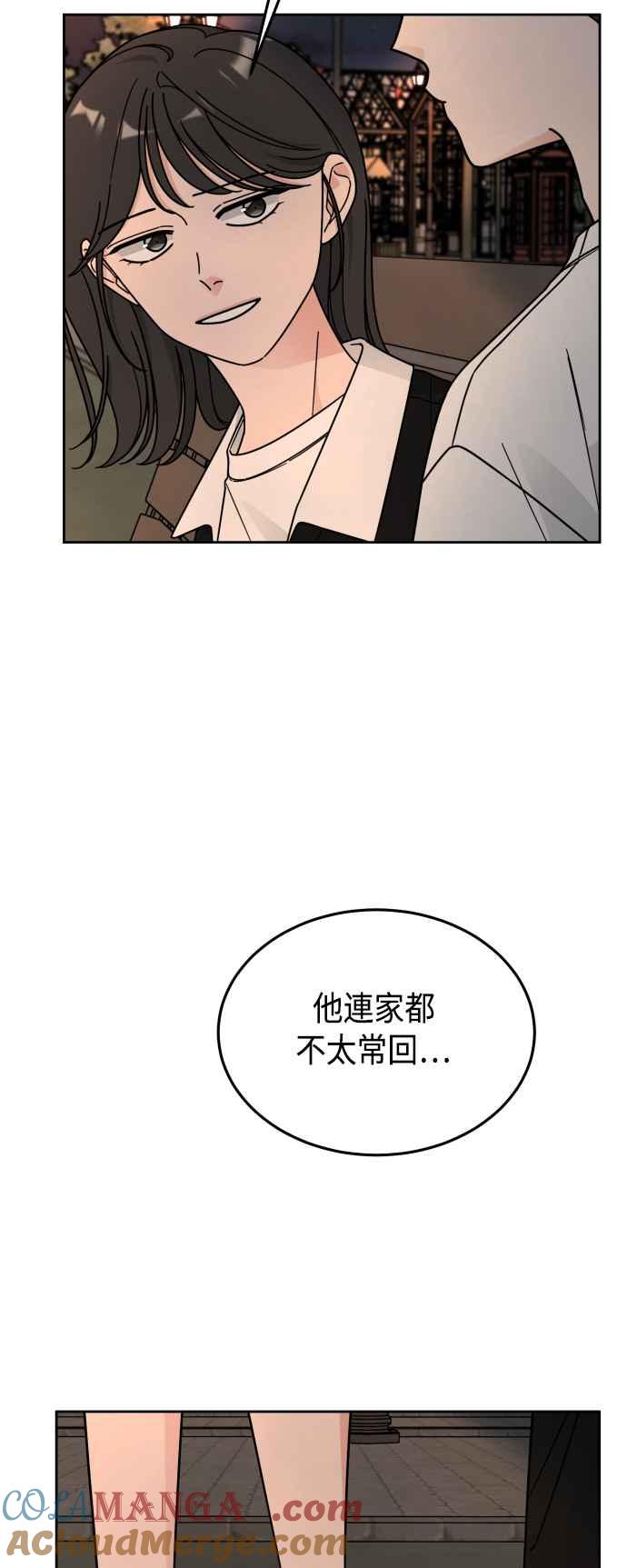 《旧衣回收箱的丘比特》第51话 第19页