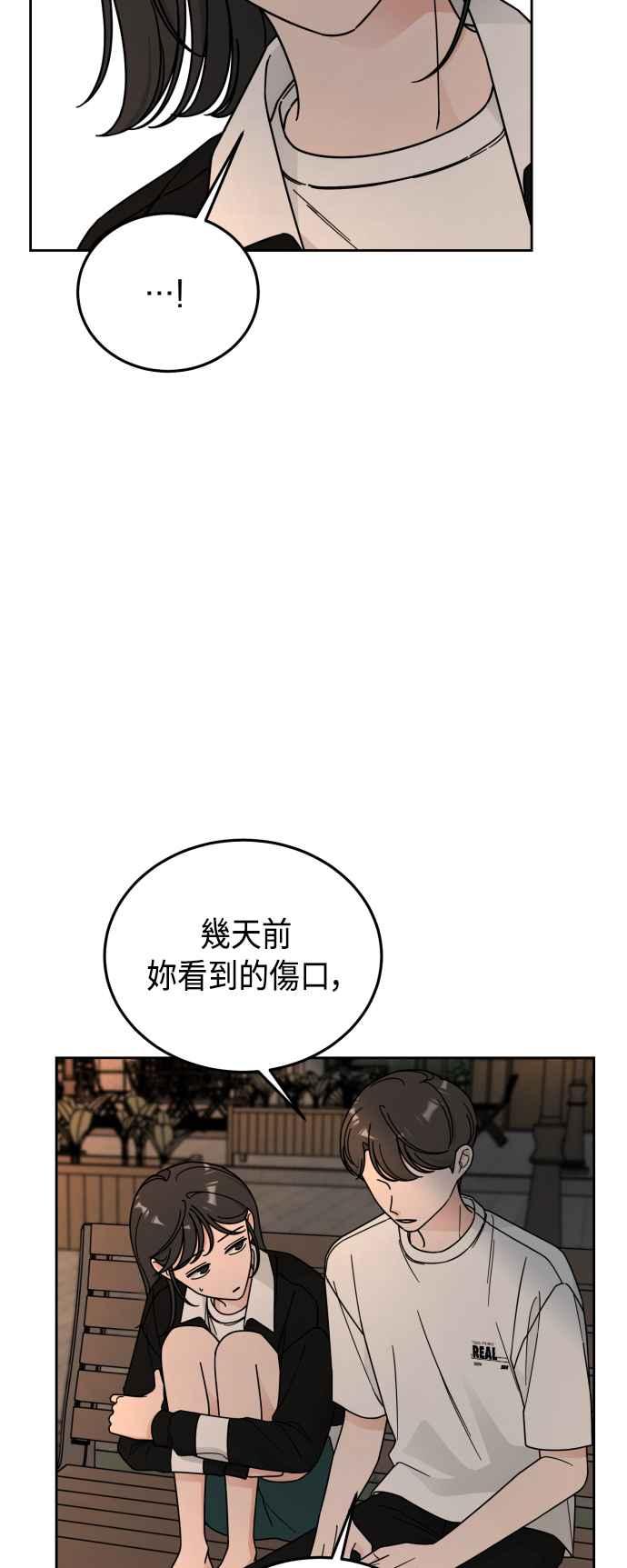 《旧衣回收箱的丘比特》第51话 第30页