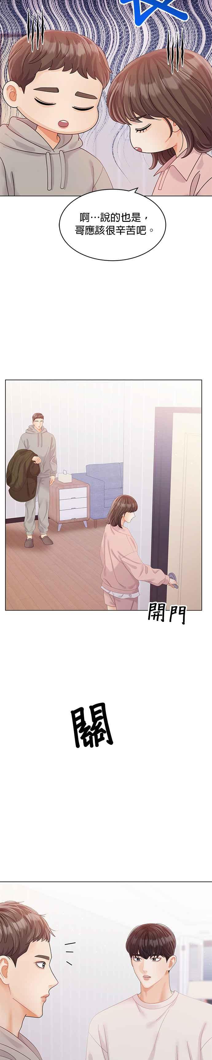 与上司同住的日子 - 第52话 - 第8张图