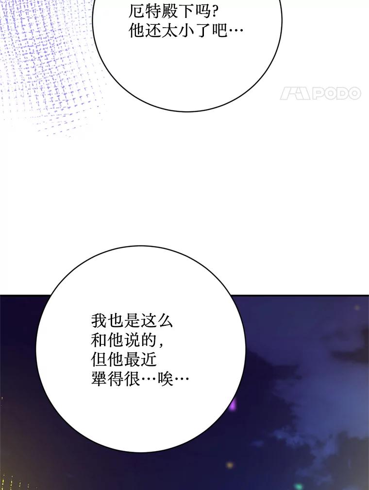 《请痛快地处决我》50.陪伴 第100页