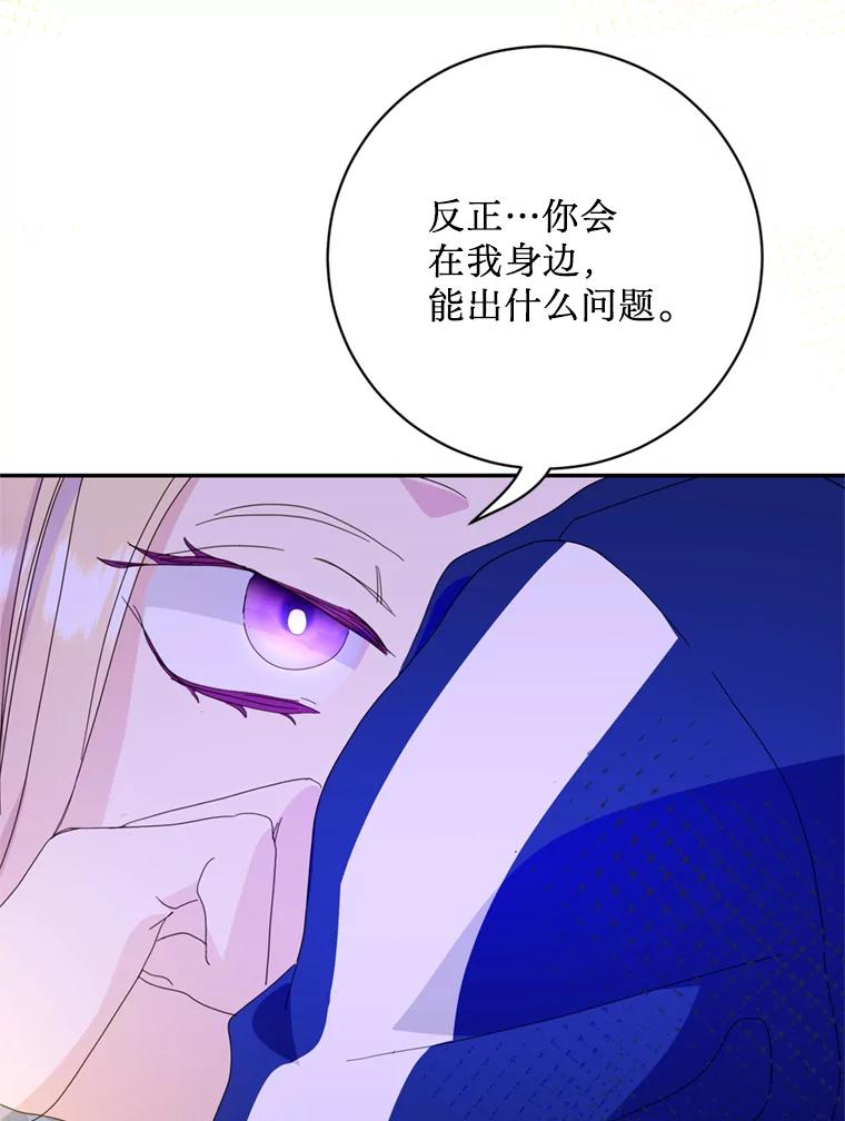 《请痛快地处决我》50.陪伴 第102页