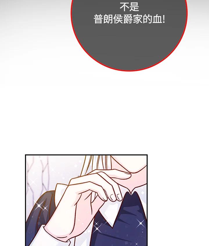 《海军上将的怪物妻子》第52话 第87页