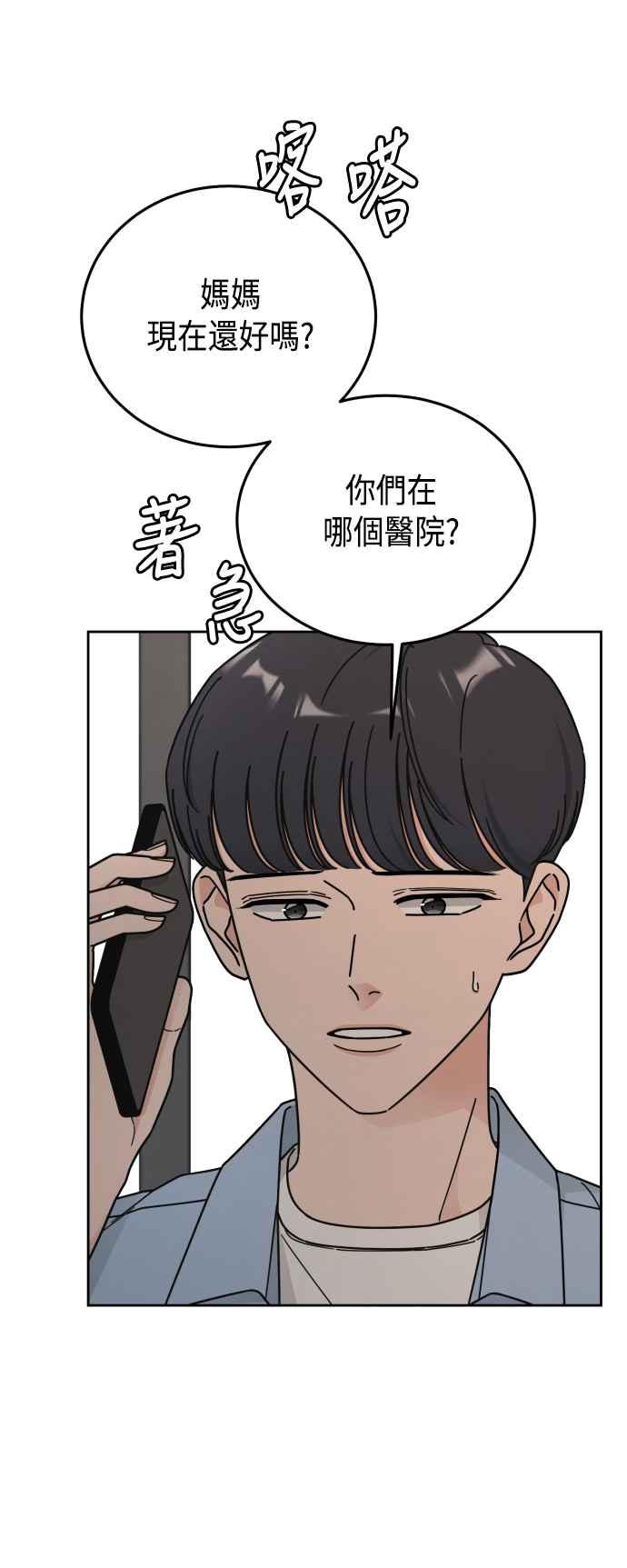 《旧衣回收箱的丘比特》第51话 第45页