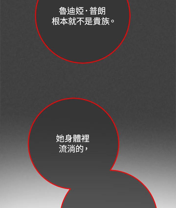《海军上将的怪物妻子》第52话 第86页