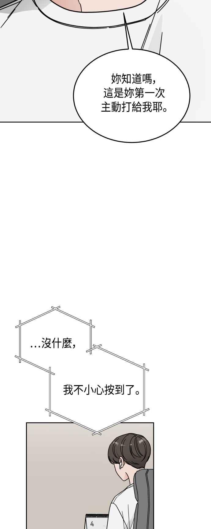《旧衣回收箱的丘比特》第51话 第2页