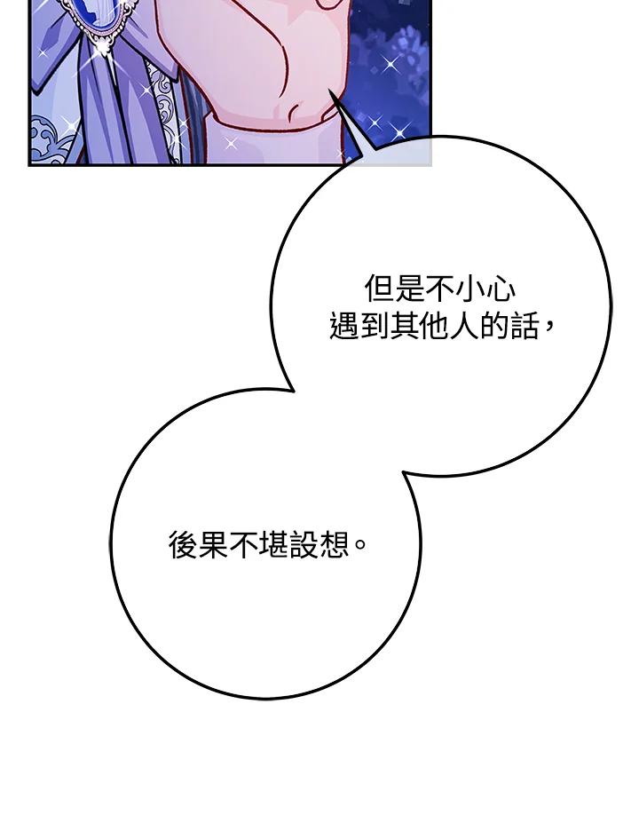 《海军上将的怪物妻子》第52话 第110页