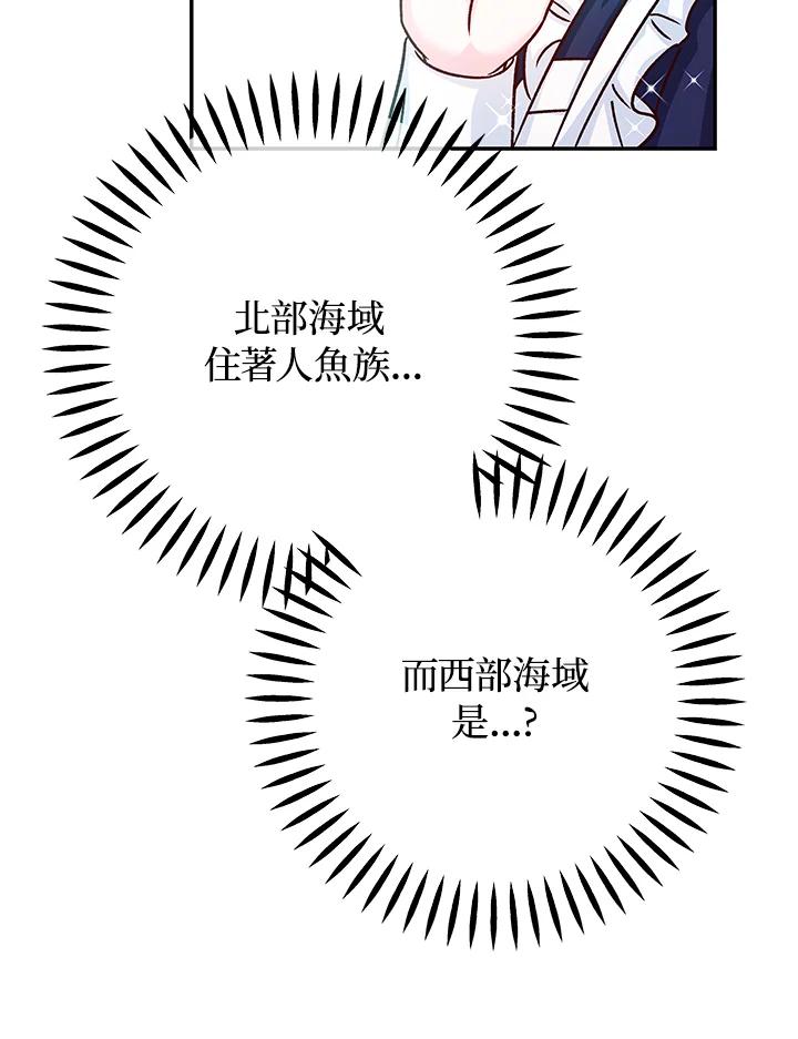《海军上将的怪物妻子》第52话 第119页