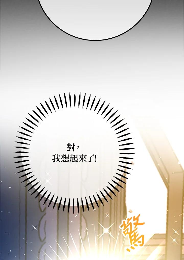 《海军上将的怪物妻子》第52话 第122页