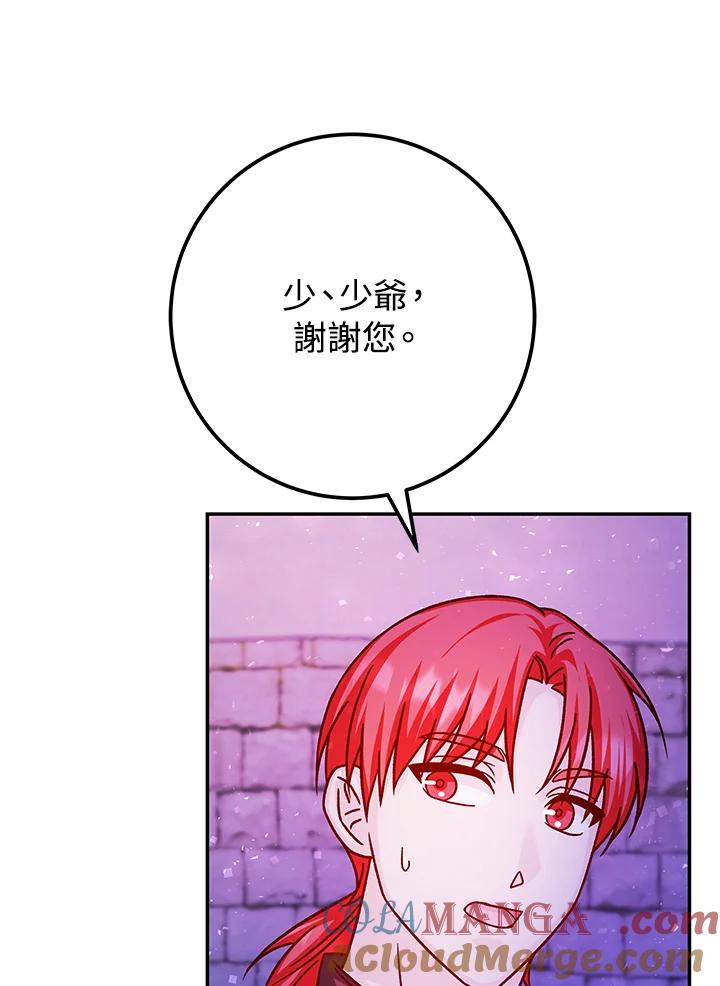 《海军上将的怪物妻子》第52话 第53页