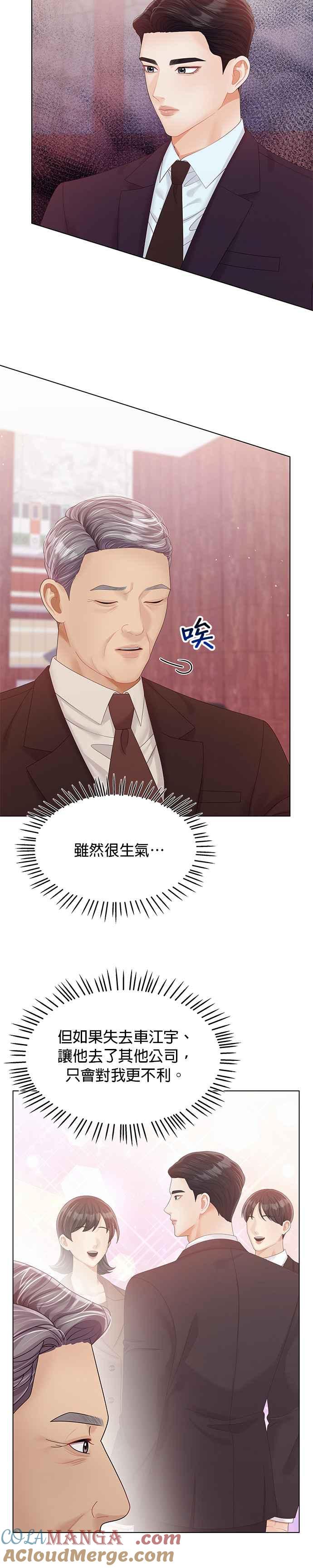 与上司同住的日子 - 第52话 - 第23张图