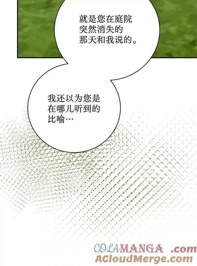 《请痛快地处决我》50.陪伴 第81页