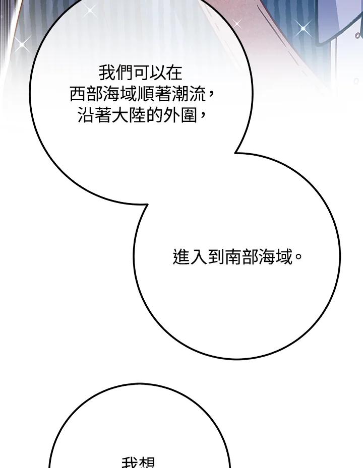 《海军上将的怪物妻子》第52话 第115页