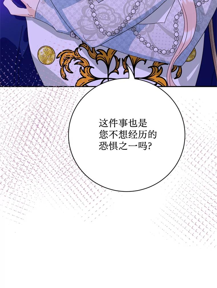 《请痛快地处决我》50.陪伴 第95页