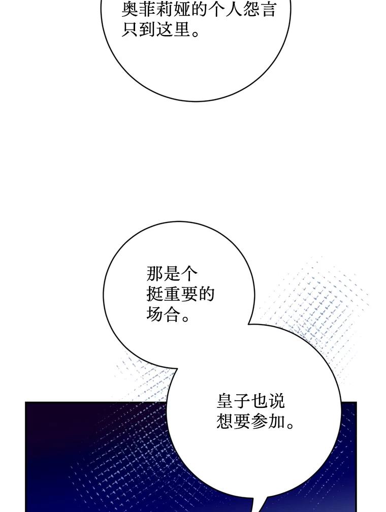 《请痛快地处决我》50.陪伴 第98页