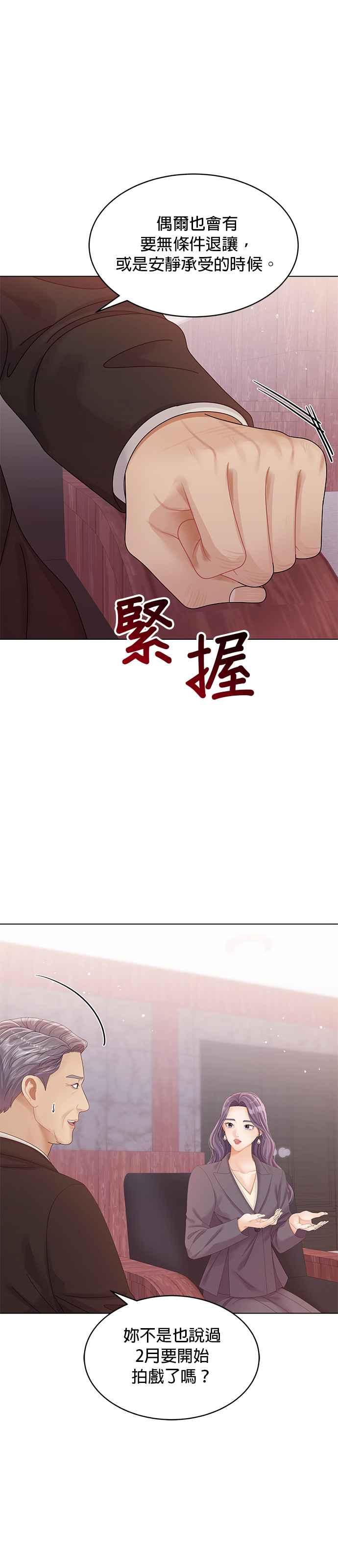 与上司同住的日子 - 第52话 - 第18张图