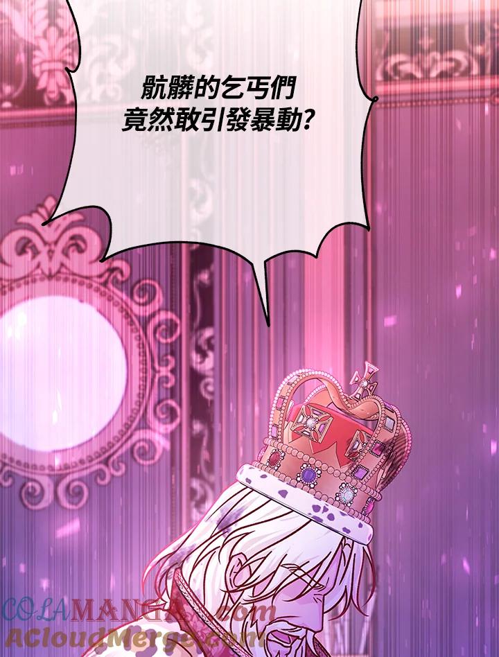 《海军上将的怪物妻子》第52话 第137页