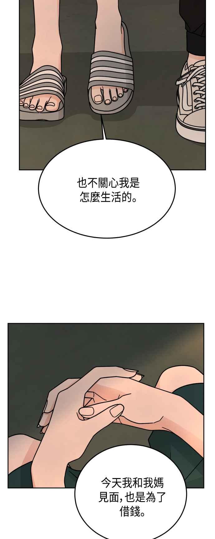 《旧衣回收箱的丘比特》第51话 第20页