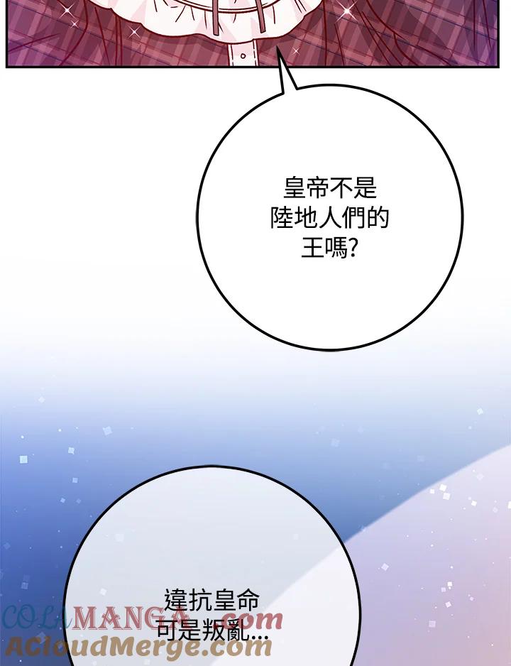《海军上将的怪物妻子》第52话 第69页