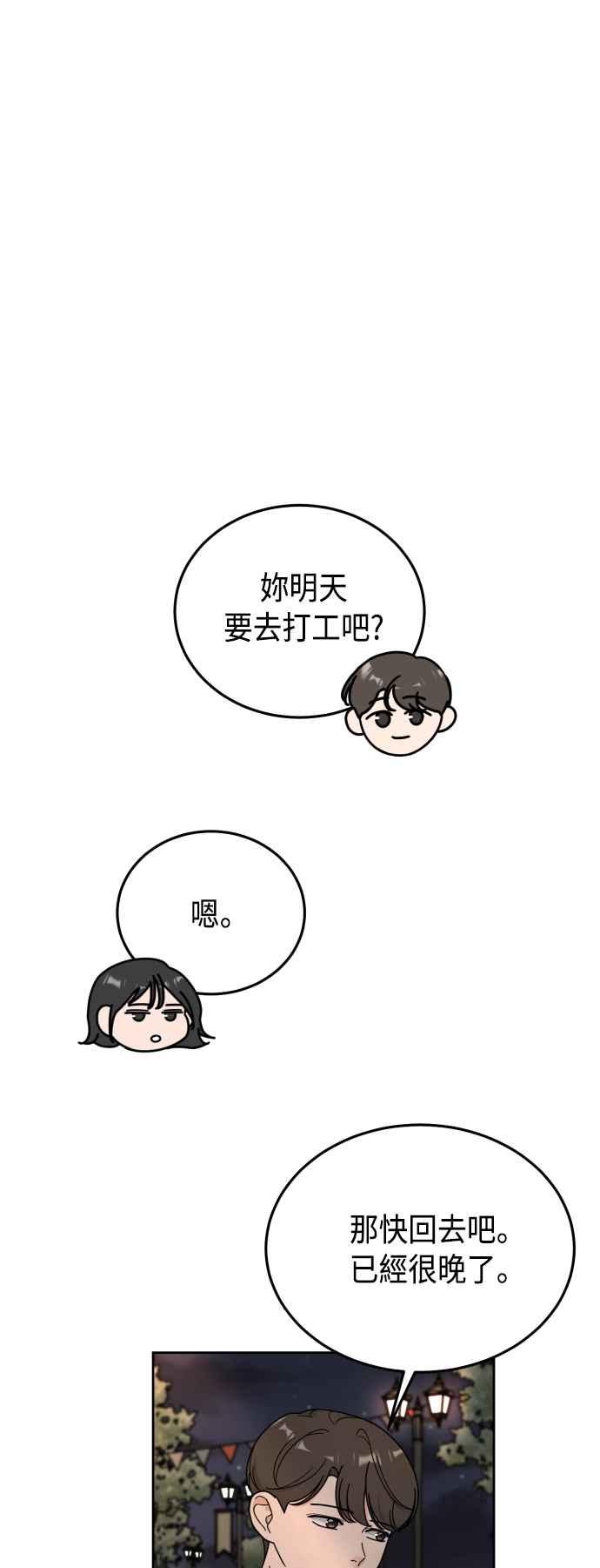 《旧衣回收箱的丘比特》第51话 第59页