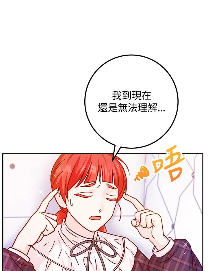 《海军上将的怪物妻子》第52话 第68页