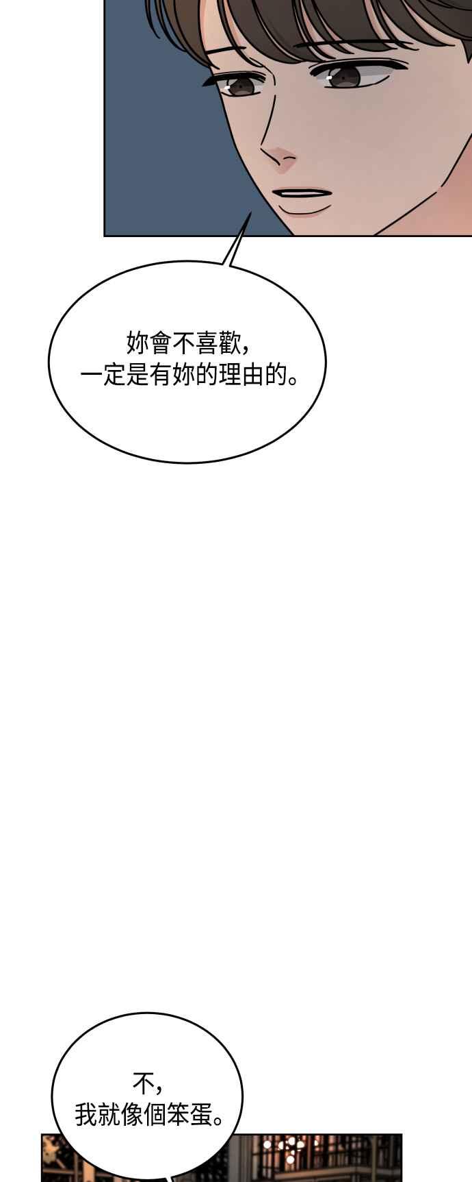《旧衣回收箱的丘比特》第51话 第26页